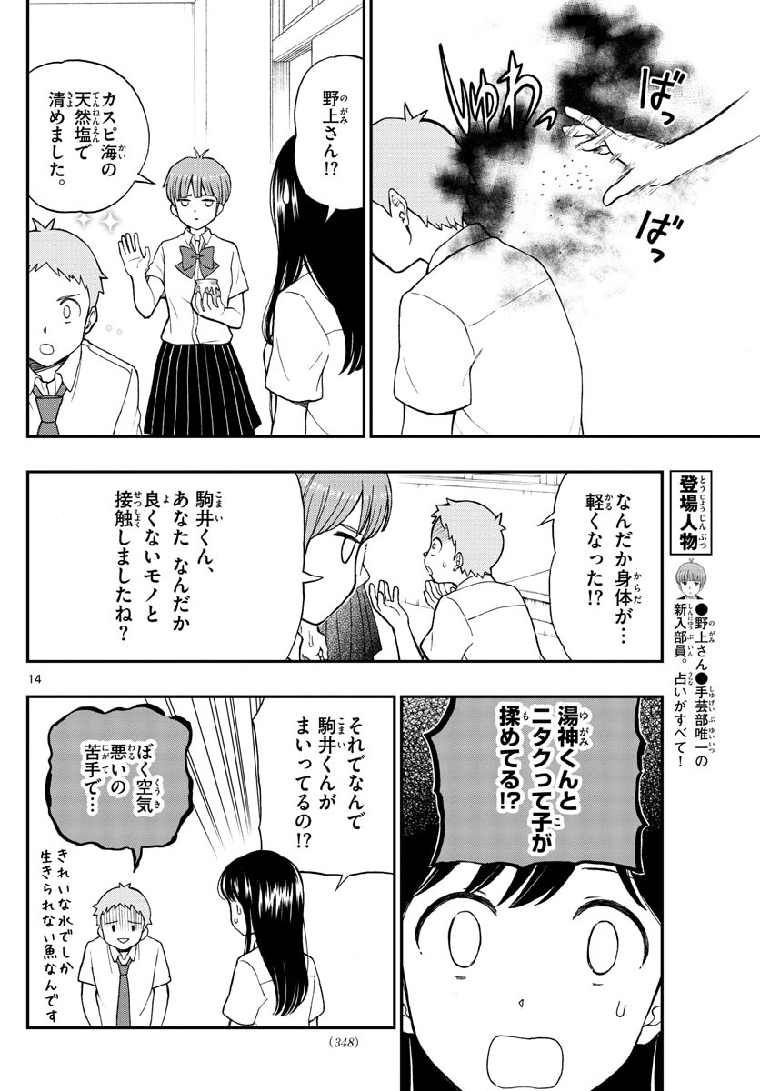 Yugami-kun ni wa Tomodachi ga Inai - Chapter 064 - Page 14