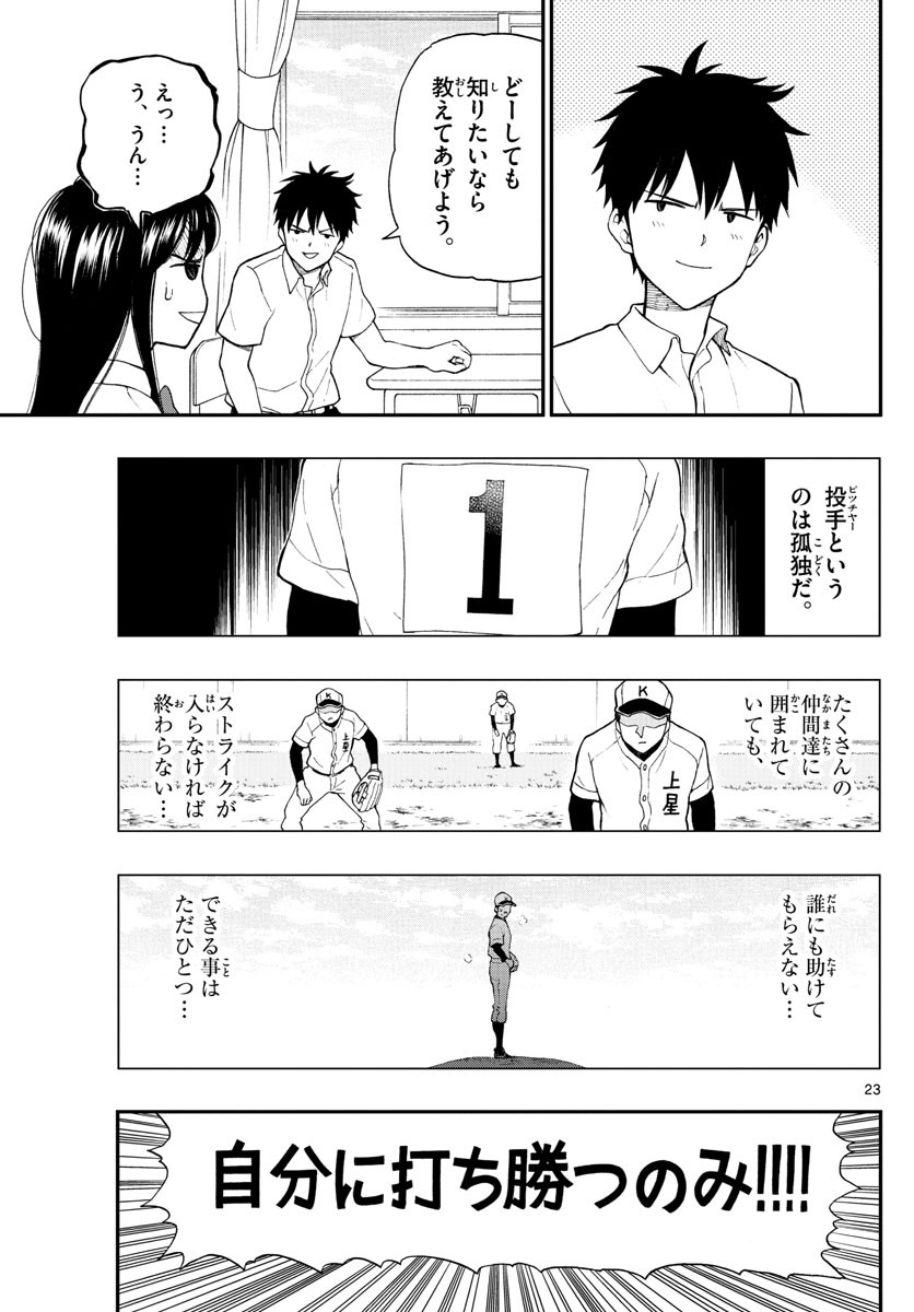 Yugami-kun ni wa Tomodachi ga Inai - Chapter 064 - Page 23