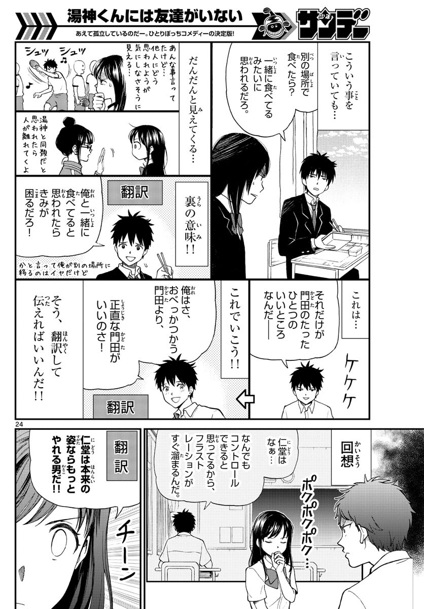 Yugami-kun ni wa Tomodachi ga Inai - Chapter 065 - Page 24