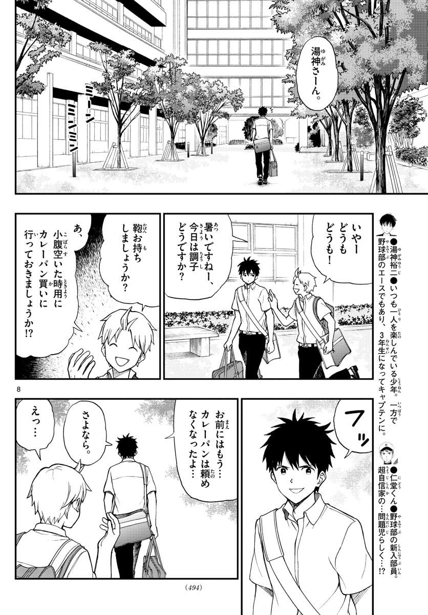 Yugami-kun ni wa Tomodachi ga Inai - Chapter 065 - Page 8