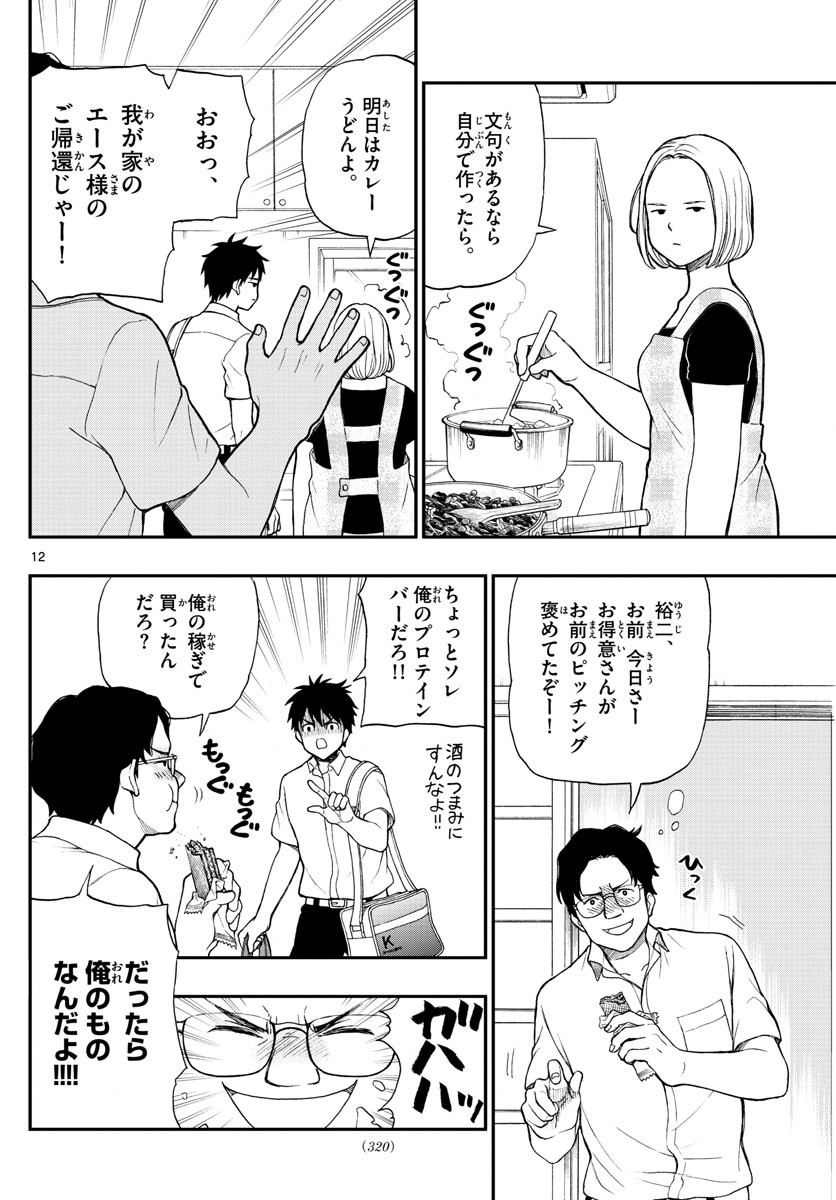 Yugami-kun ni wa Tomodachi ga Inai - Chapter 066 - Page 12