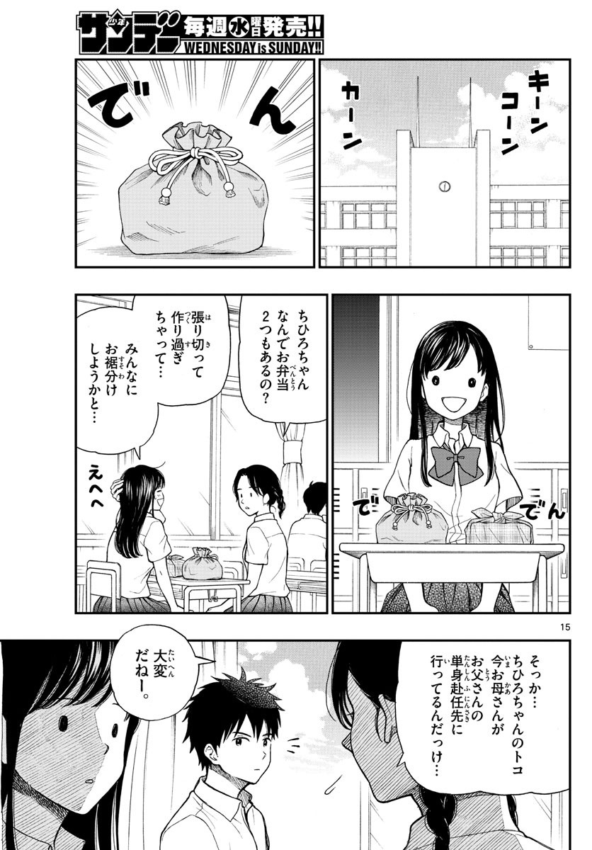 Yugami-kun ni wa Tomodachi ga Inai - Chapter 066 - Page 15