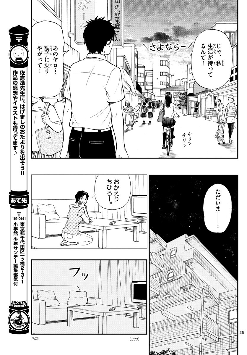 Yugami-kun ni wa Tomodachi ga Inai - Chapter 066 - Page 25