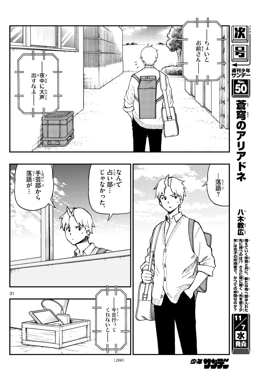 Yugami-kun ni wa Tomodachi ga Inai - Chapter 075 - Page 30