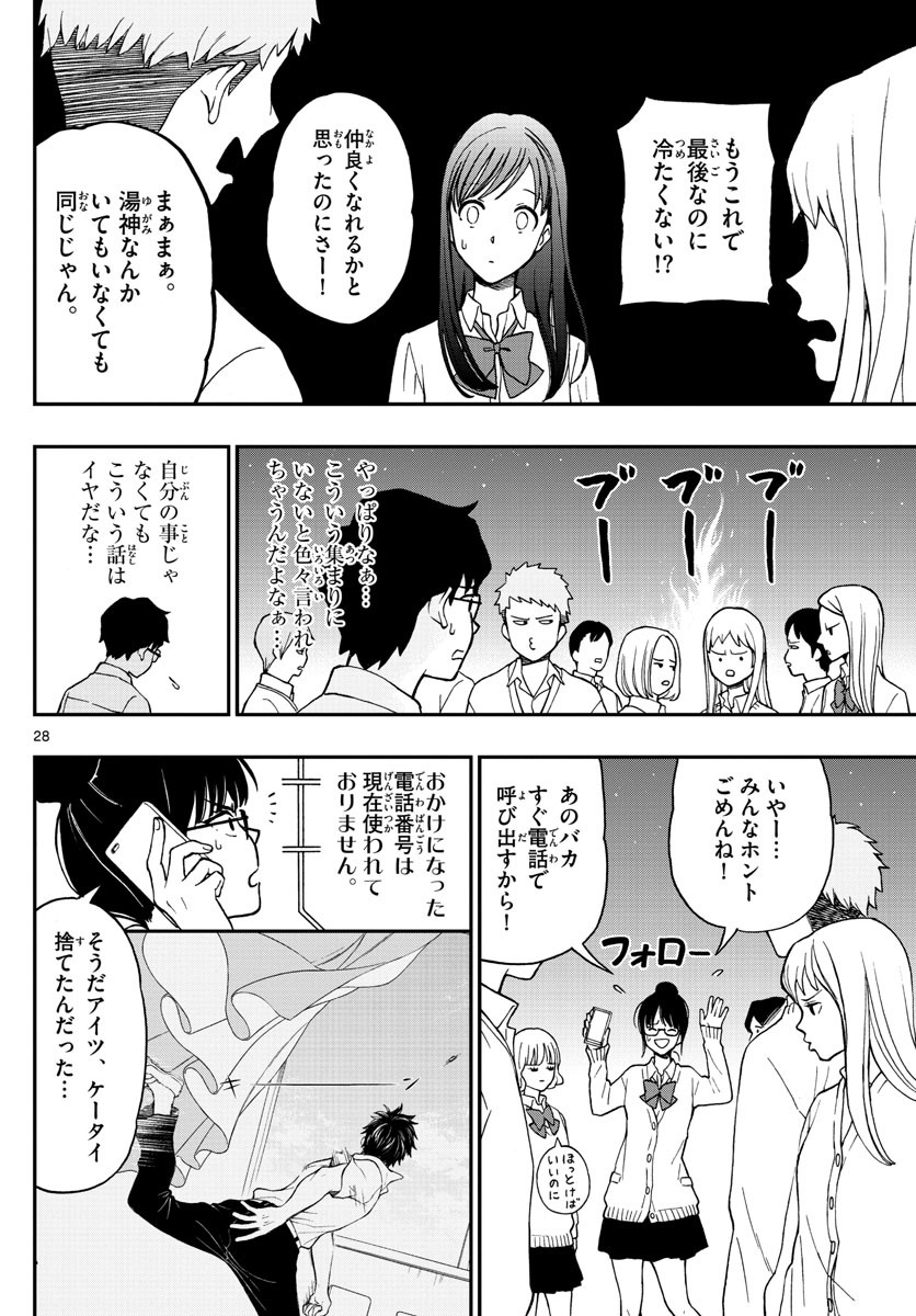 Yugami-kun ni wa Tomodachi ga Inai - Chapter 076 - Page 28