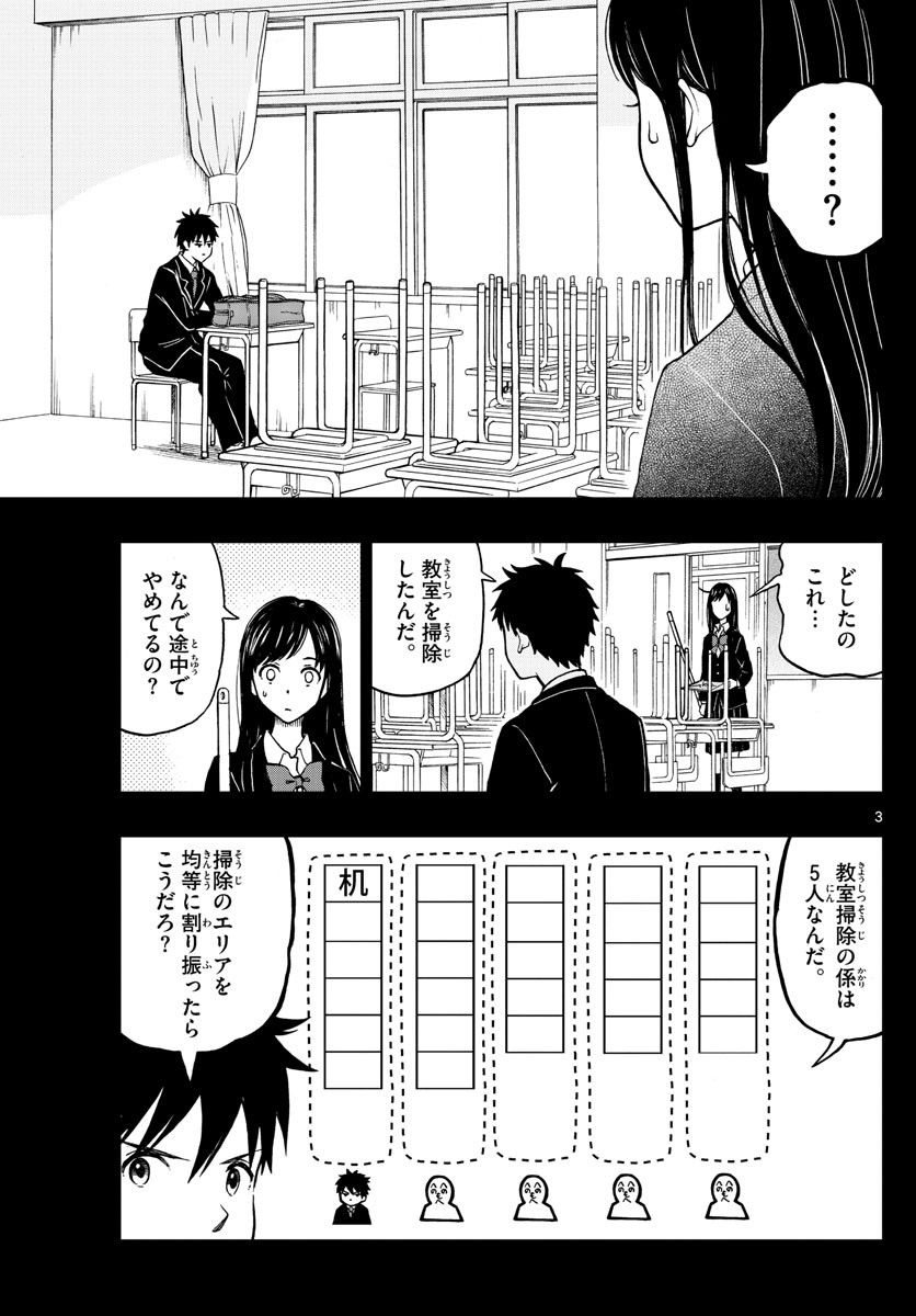 Yugami-kun ni wa Tomodachi ga Inai - Chapter 076 - Page 3