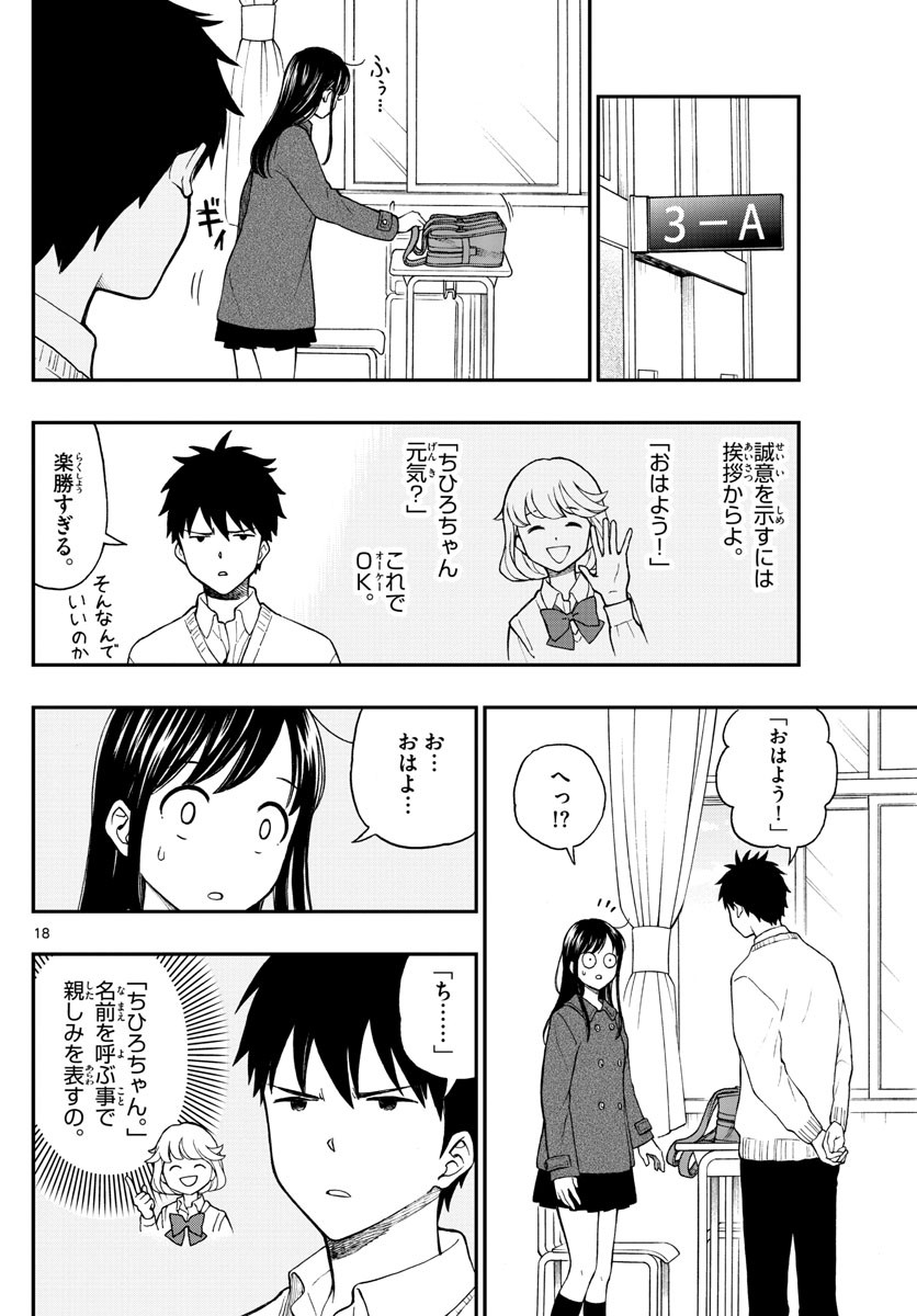 Yugami-kun ni wa Tomodachi ga Inai - Chapter 077 - Page 18