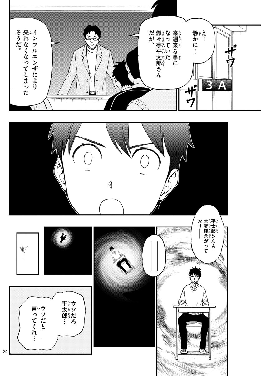 Yugami-kun ni wa Tomodachi ga Inai - Chapter 077 - Page 22