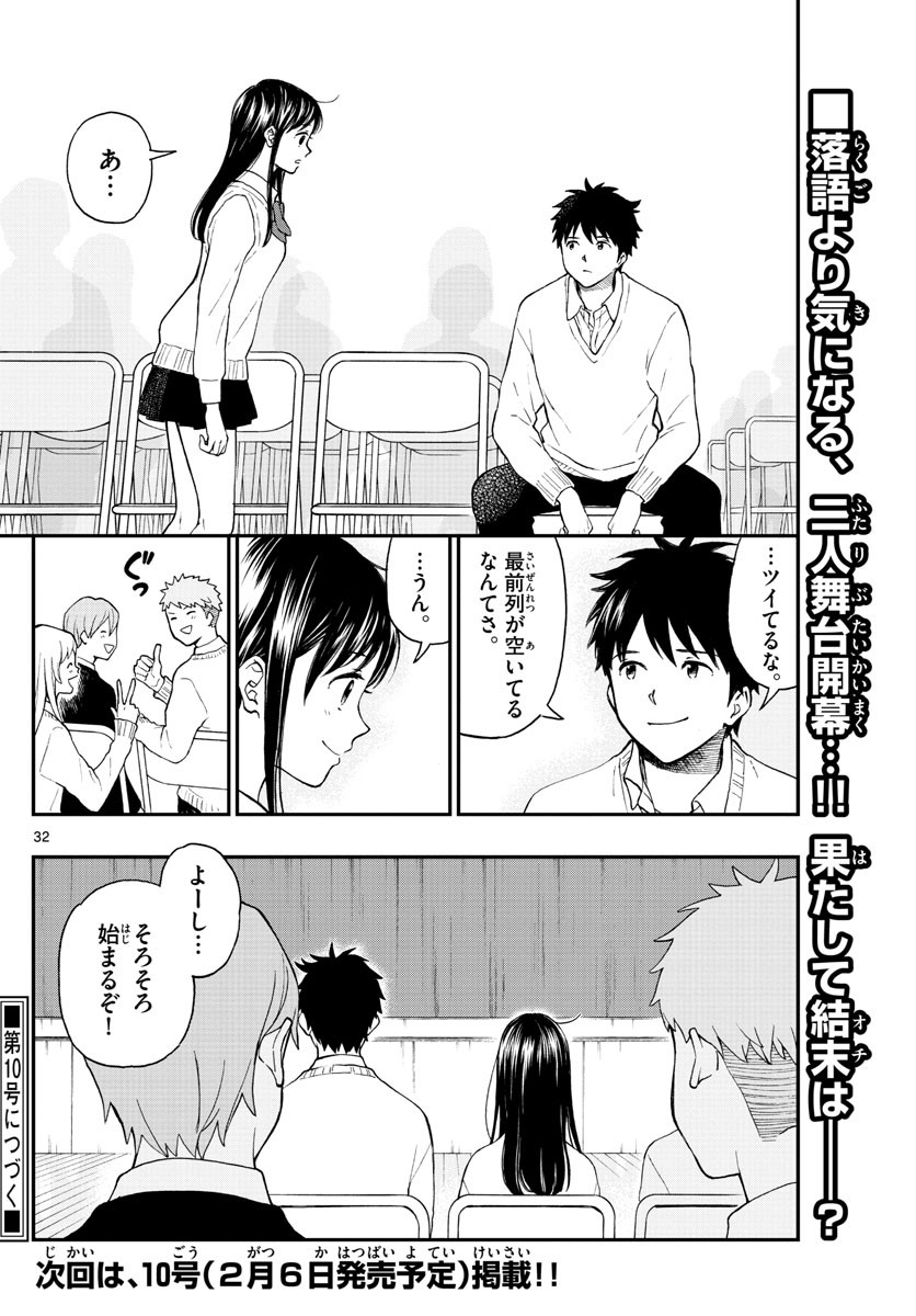 Yugami-kun ni wa Tomodachi ga Inai - Chapter 077 - Page 32