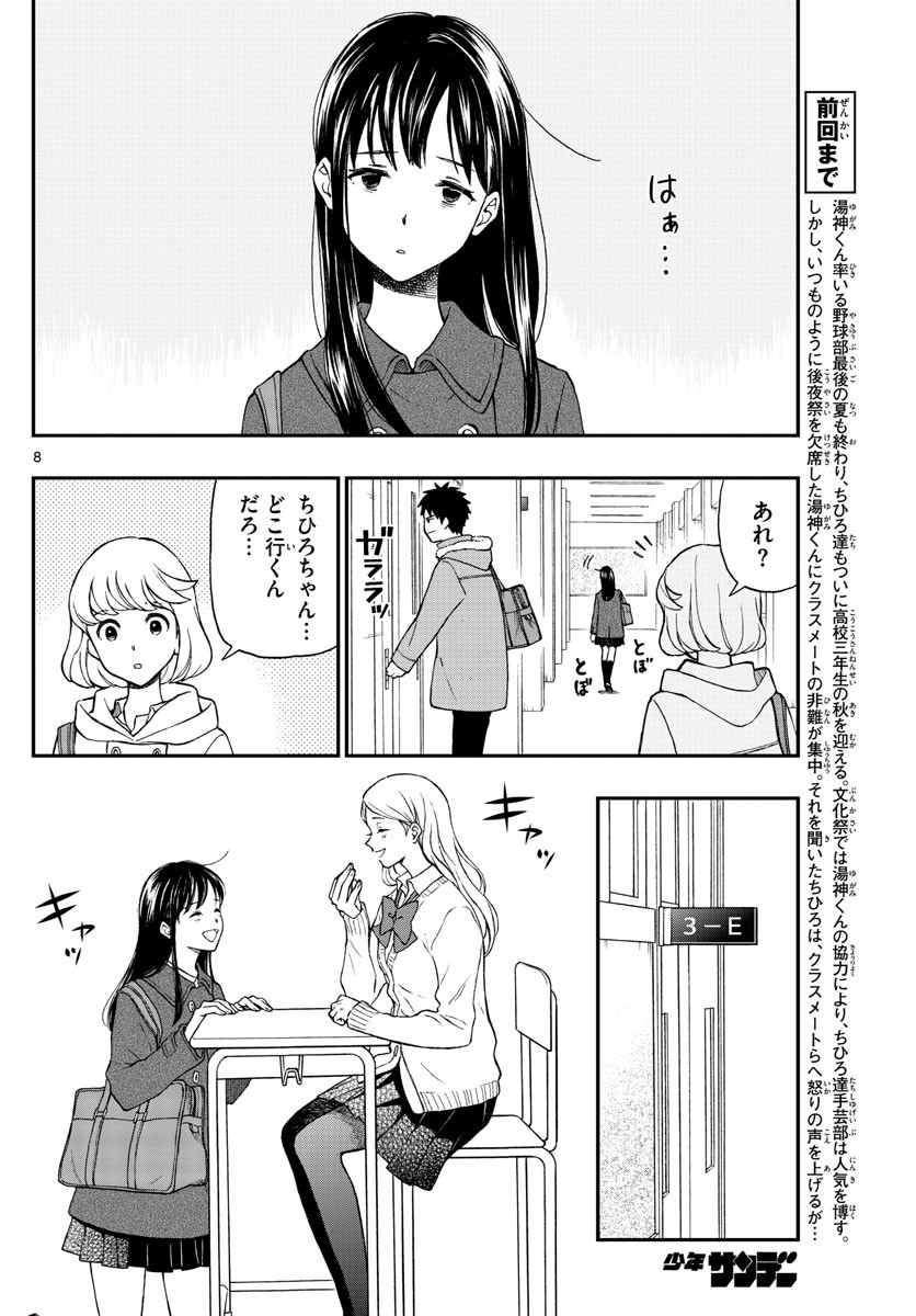 Yugami-kun ni wa Tomodachi ga Inai - Chapter 077 - Page 8