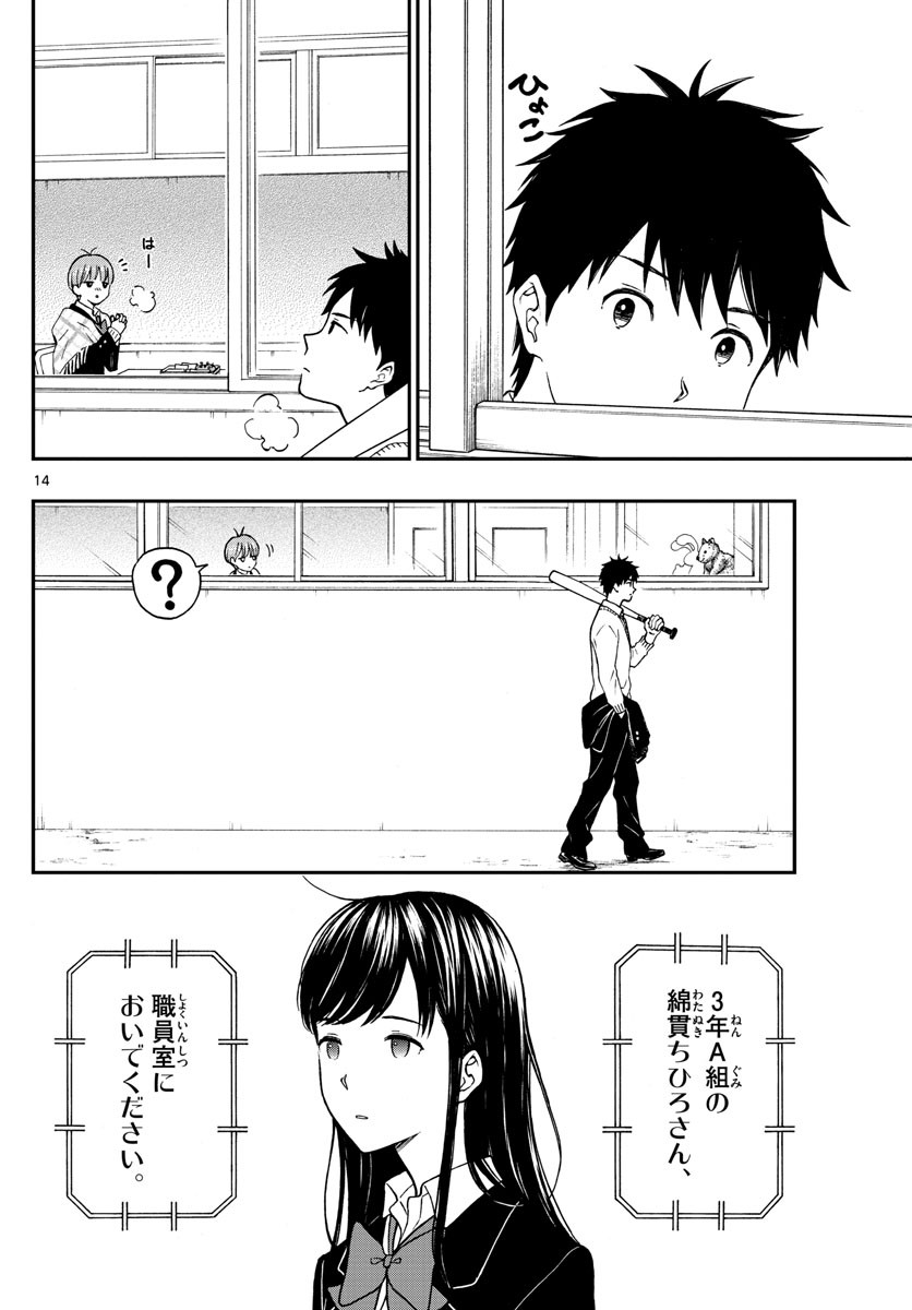 Yugami-kun ni wa Tomodachi ga Inai - Chapter 079 - Page 14