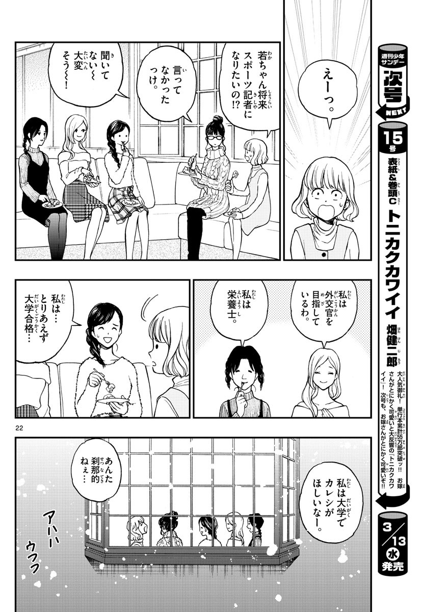 Yugami-kun ni wa Tomodachi ga Inai - Chapter 079 - Page 22