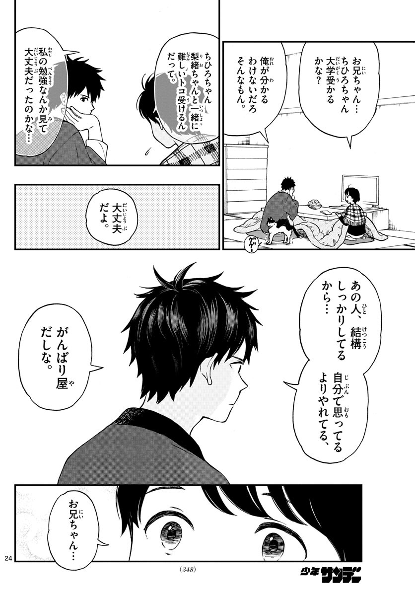 Yugami-kun ni wa Tomodachi ga Inai - Chapter 079 - Page 24