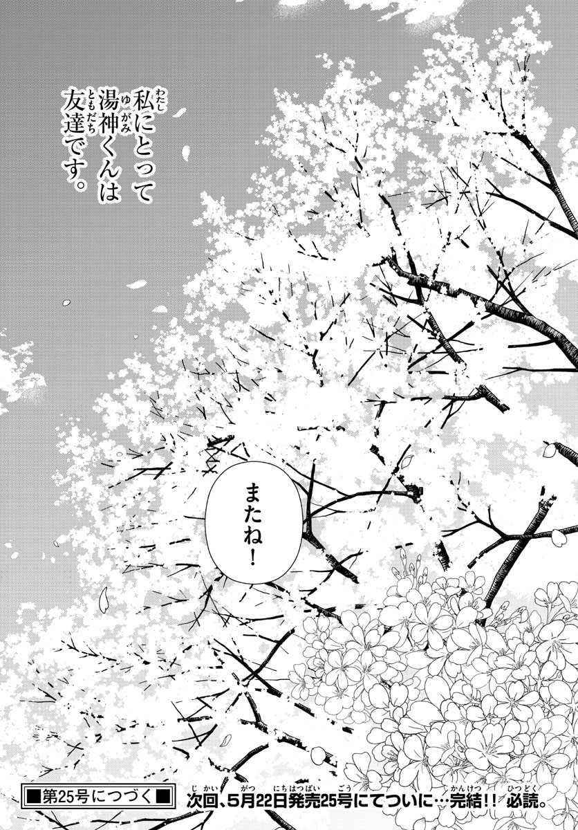 Yugami-kun ni wa Tomodachi ga Inai - Chapter 080 - Page 35