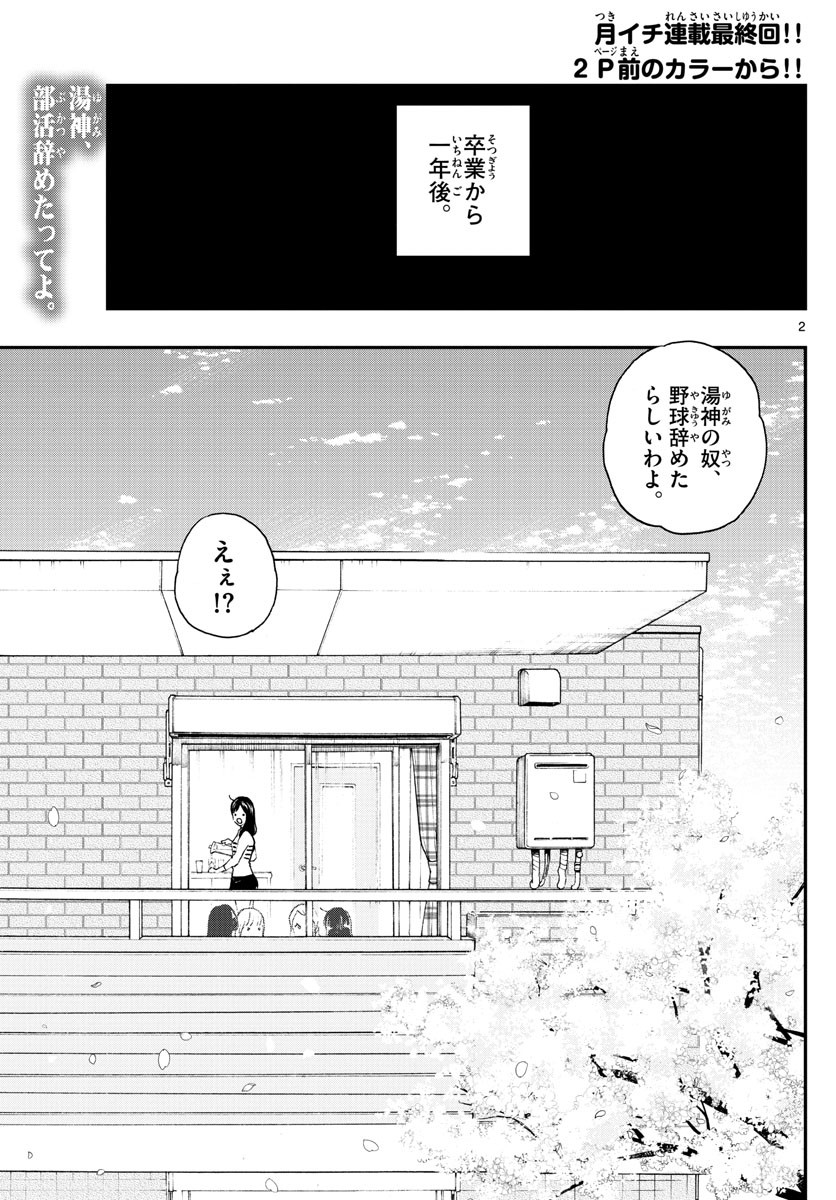 Yugami-kun ni wa Tomodachi ga Inai - Chapter FINAL - Page 2