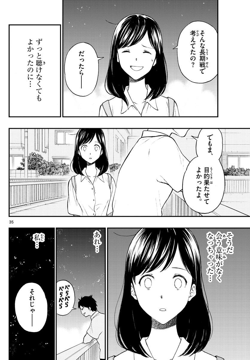 Yugami-kun ni wa Tomodachi ga Inai - Chapter FINAL - Page 35