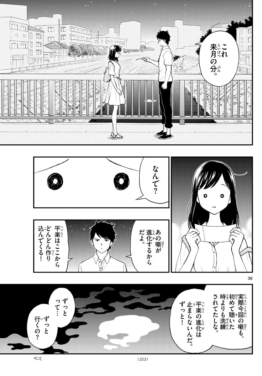 Yugami-kun ni wa Tomodachi ga Inai - Chapter FINAL - Page 36