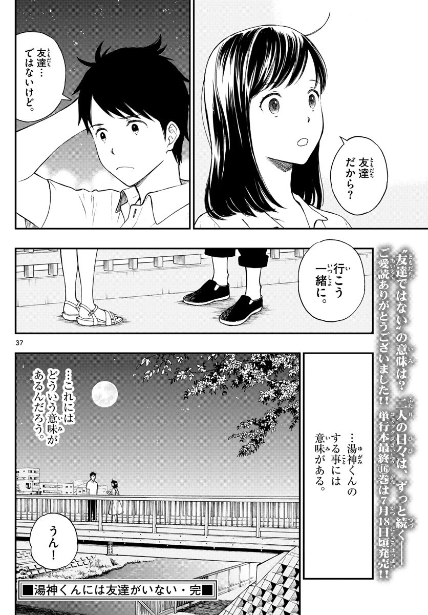 Yugami-kun ni wa Tomodachi ga Inai - Chapter FINAL - Page 37
