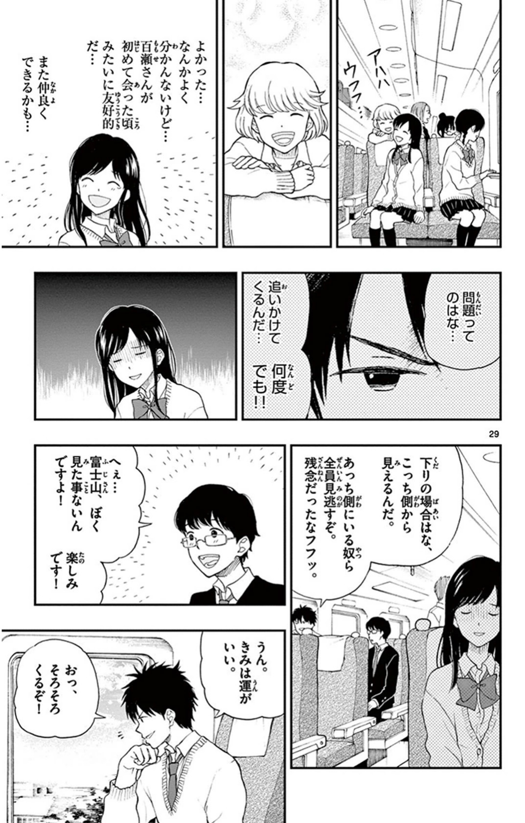 Yugami-kun ni wa Tomodachi ga Inai - Chapter VOLUME_006 - Page 126