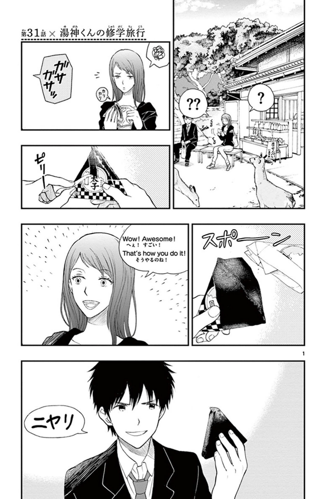 Yugami-kun ni wa Tomodachi ga Inai - Chapter VOLUME_006 - Page 128