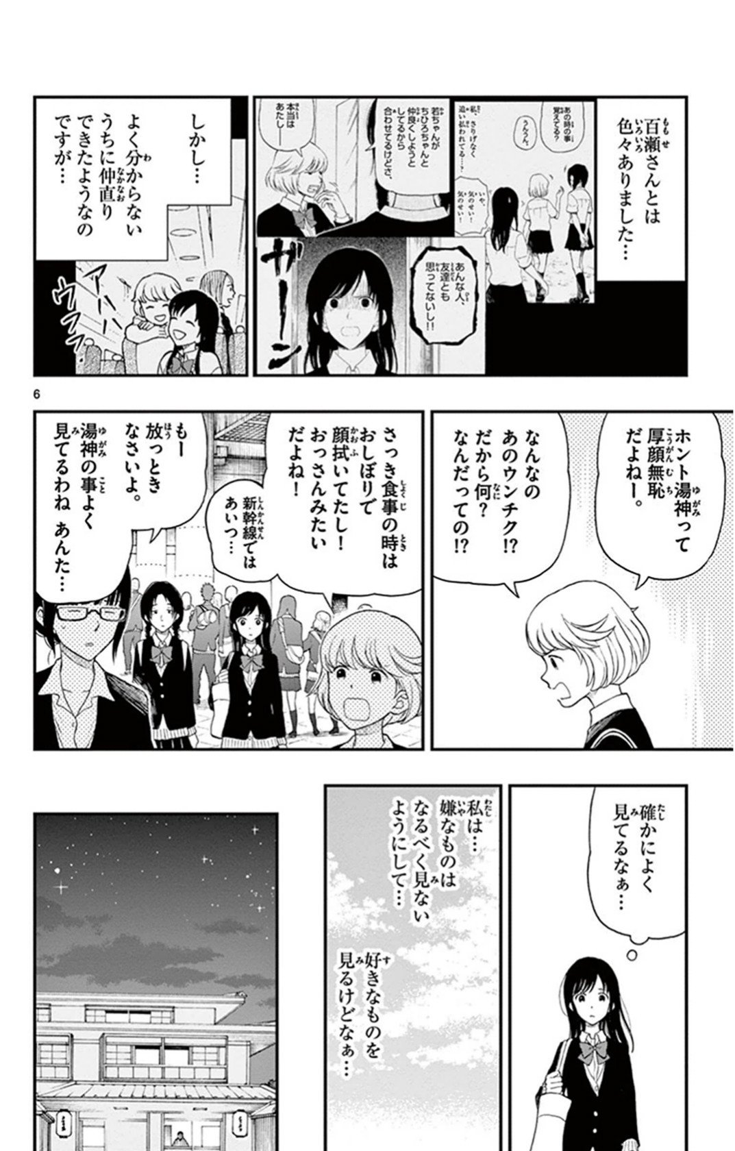 Yugami-kun ni wa Tomodachi ga Inai - Chapter VOLUME_006 - Page 133