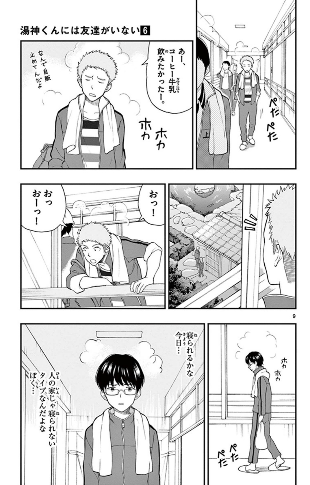 Yugami-kun ni wa Tomodachi ga Inai - Chapter VOLUME_006 - Page 136