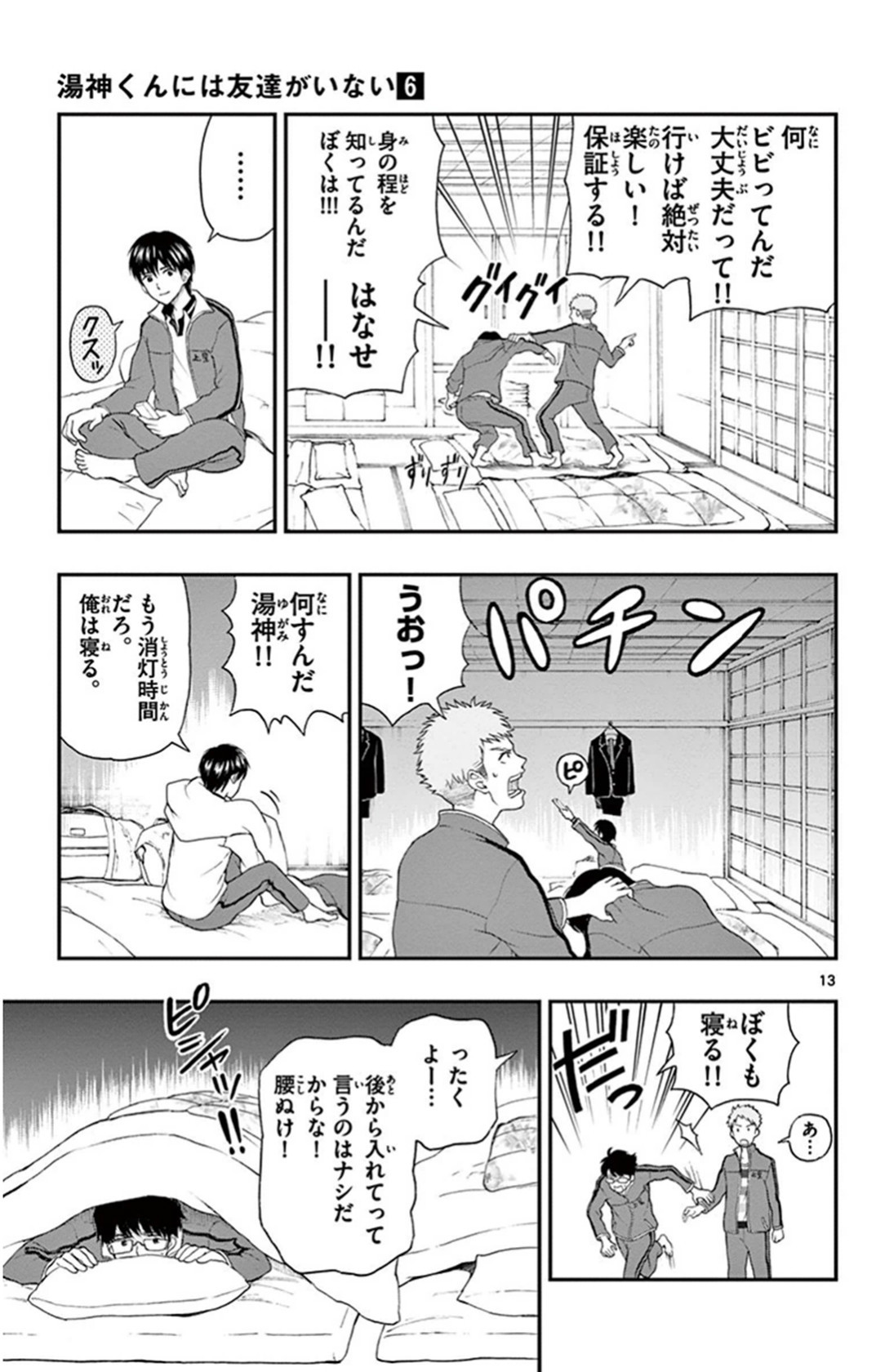 Yugami-kun ni wa Tomodachi ga Inai - Chapter VOLUME_006 - Page 140