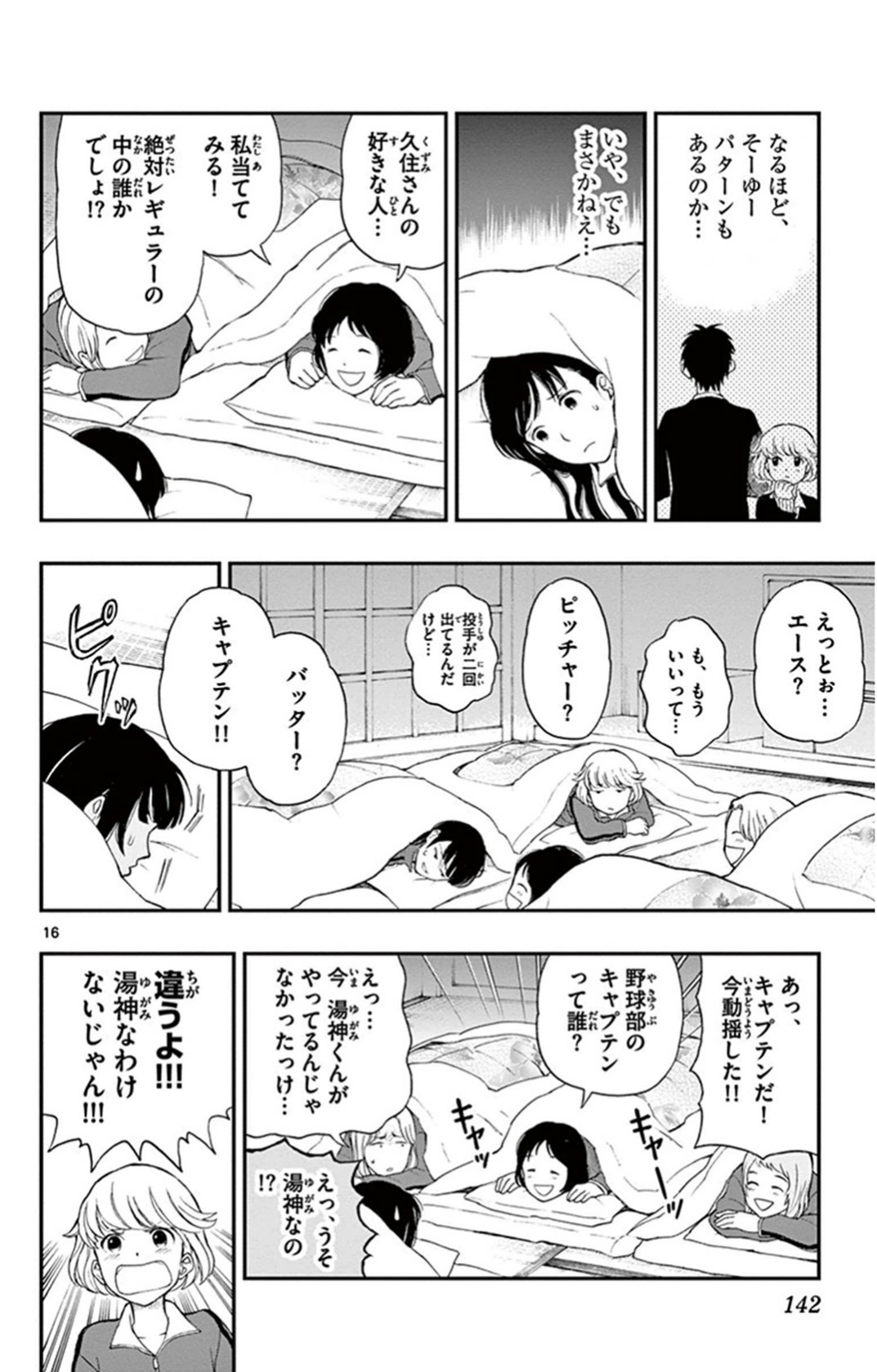 Yugami-kun ni wa Tomodachi ga Inai - Chapter VOLUME_006 - Page 143