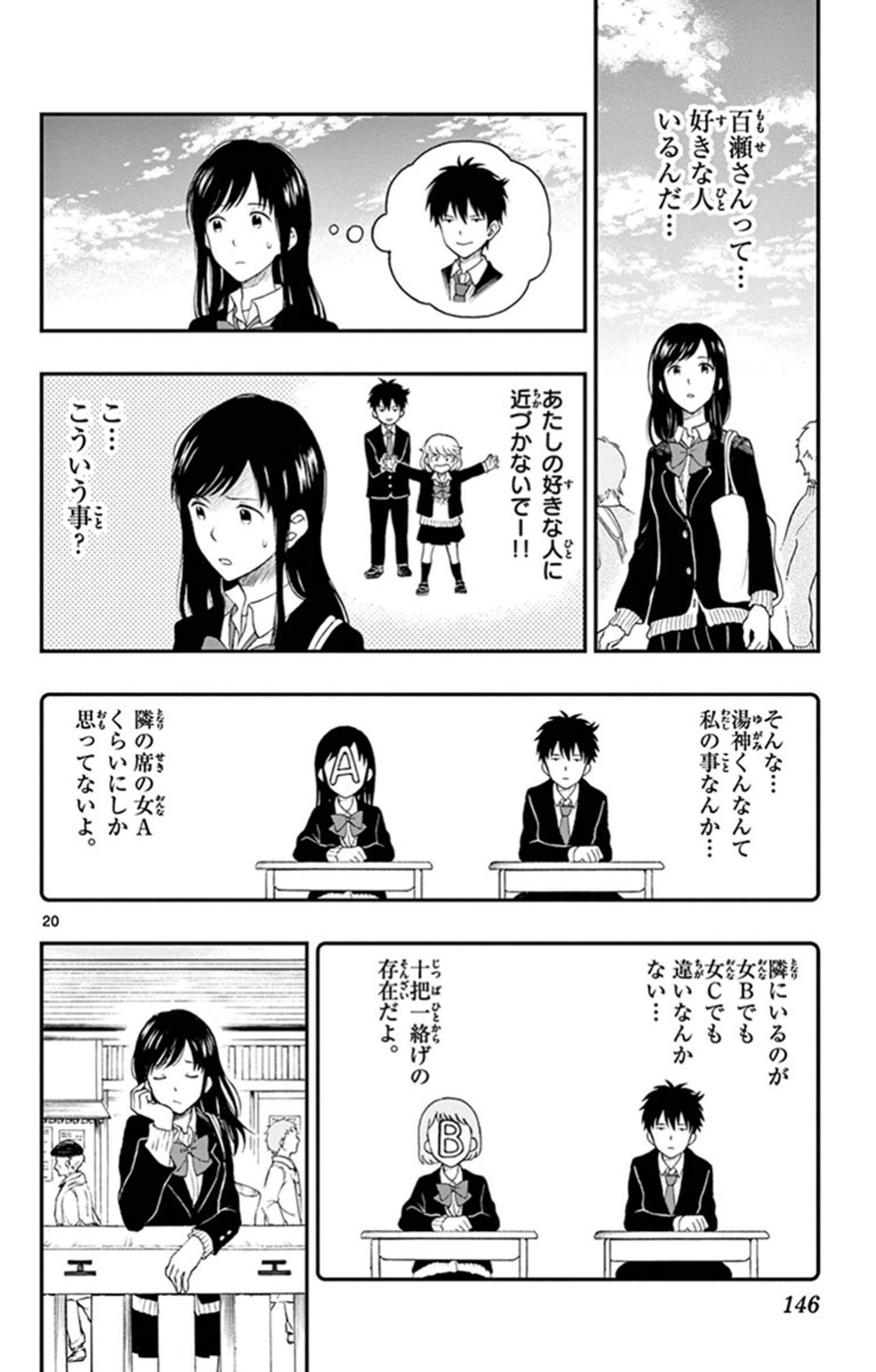 Yugami-kun ni wa Tomodachi ga Inai - Chapter VOLUME_006 - Page 147