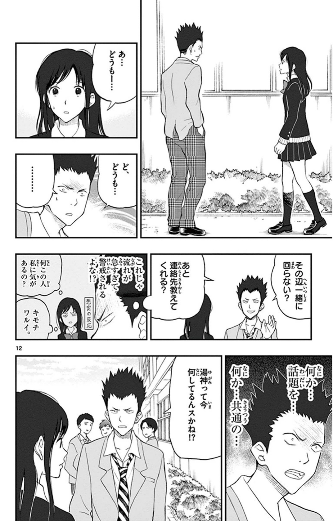 Yugami-kun ni wa Tomodachi ga Inai - Chapter VOLUME_006 - Page 15