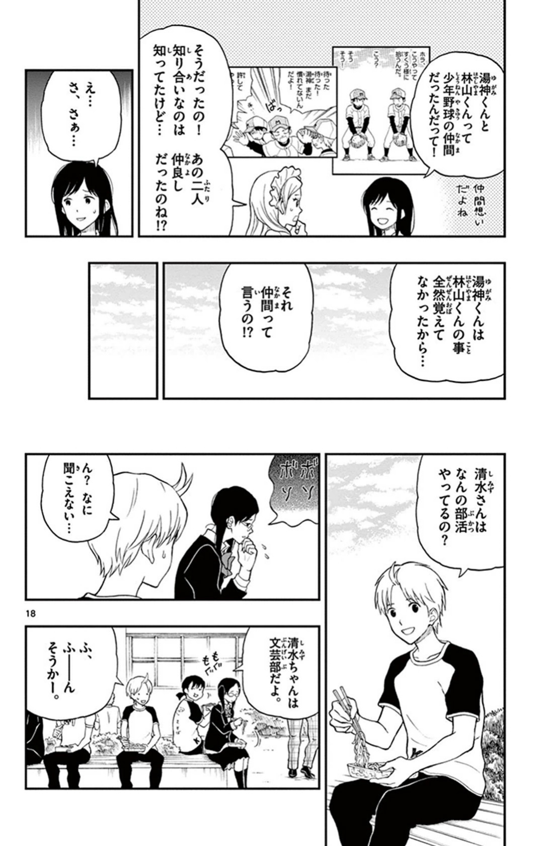 Yugami-kun ni wa Tomodachi ga Inai - Chapter VOLUME_006 - Page 21