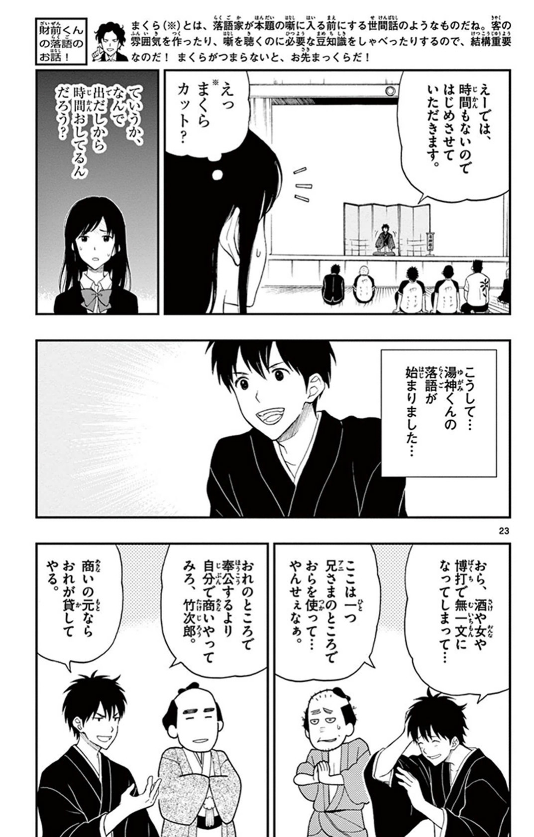 Yugami-kun ni wa Tomodachi ga Inai - Chapter VOLUME_006 - Page 26