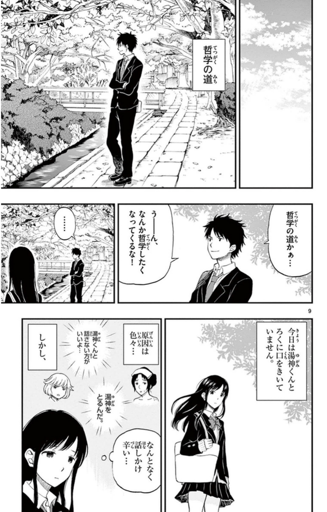 Yugami-kun ni wa Tomodachi ga Inai - Chapter VOLUME_007 - Page 14