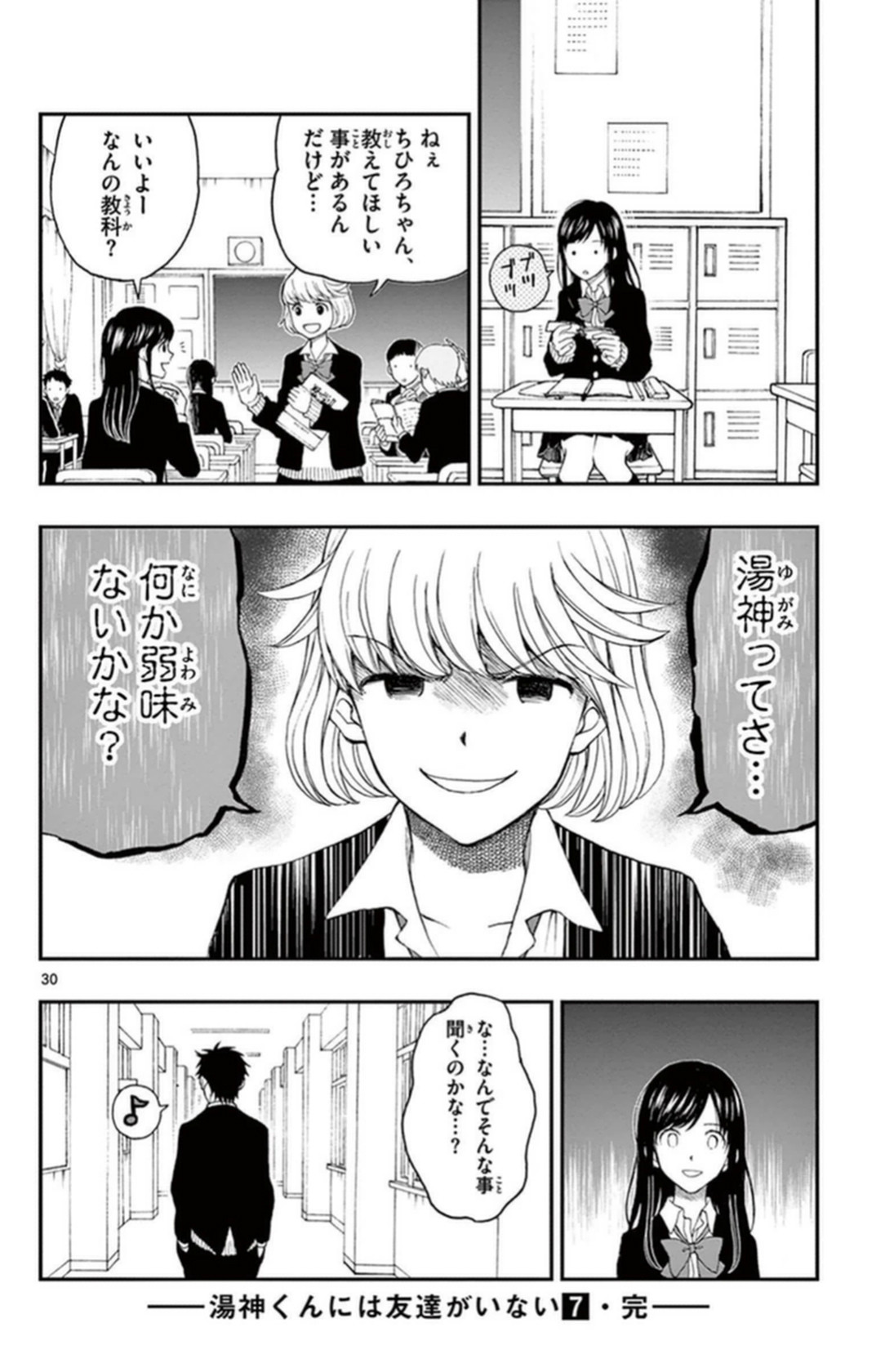 Yugami-kun ni wa Tomodachi ga Inai - Chapter VOLUME_007 - Page 161