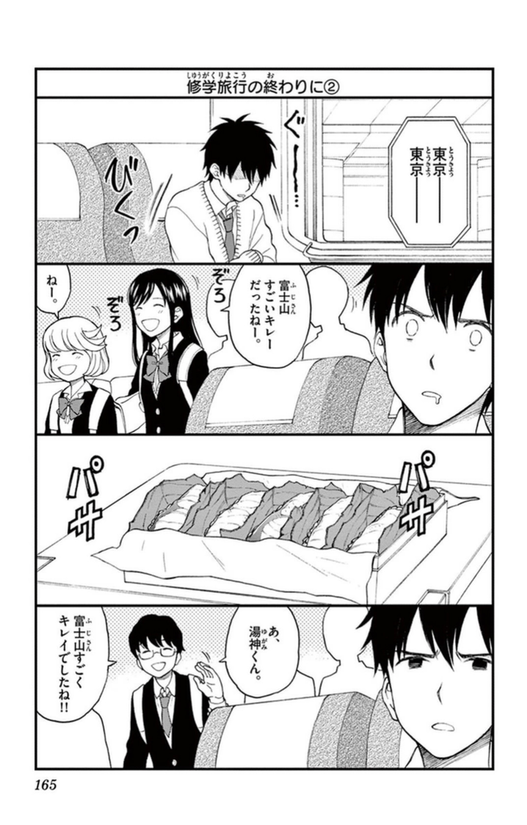 Yugami-kun ni wa Tomodachi ga Inai - Chapter VOLUME_007 - Page 166