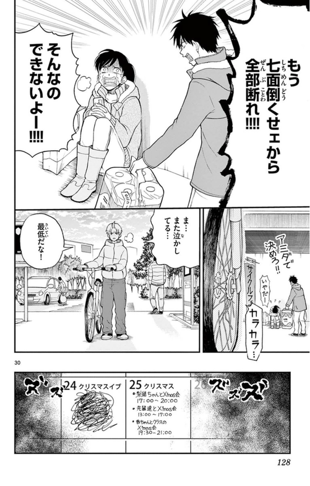 Yugami-kun ni wa Tomodachi ga Inai - Chapter VOLUME_008 - Page 129