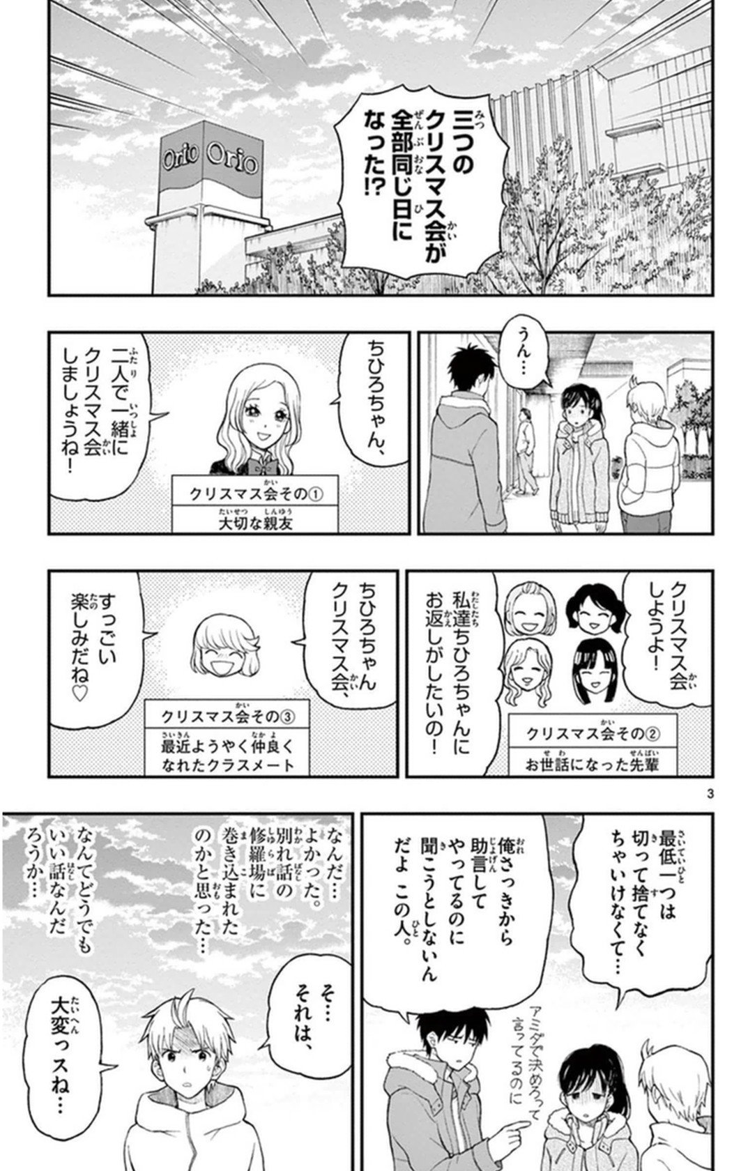 Yugami-kun ni wa Tomodachi ga Inai - Chapter VOLUME_008 - Page 134