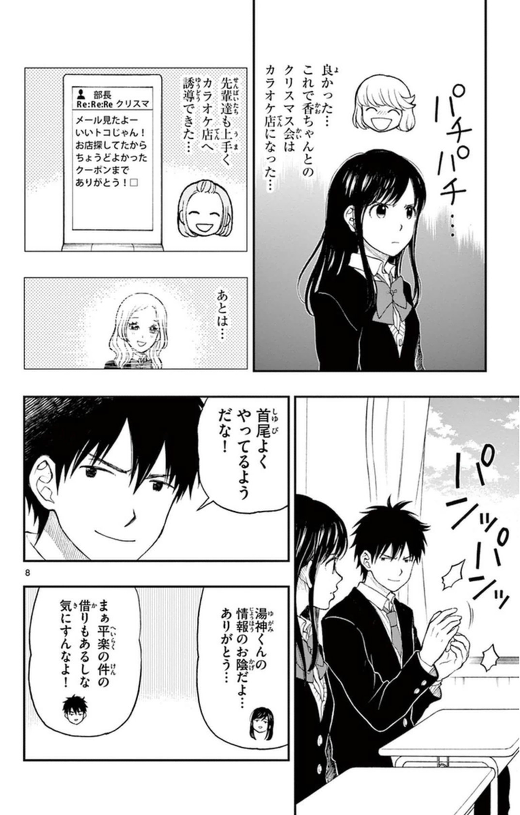 Yugami-kun ni wa Tomodachi ga Inai - Chapter VOLUME_008 - Page 139