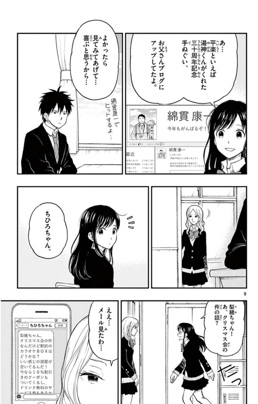 Yugami-kun ni wa Tomodachi ga Inai - Chapter VOLUME_008 - Page 140