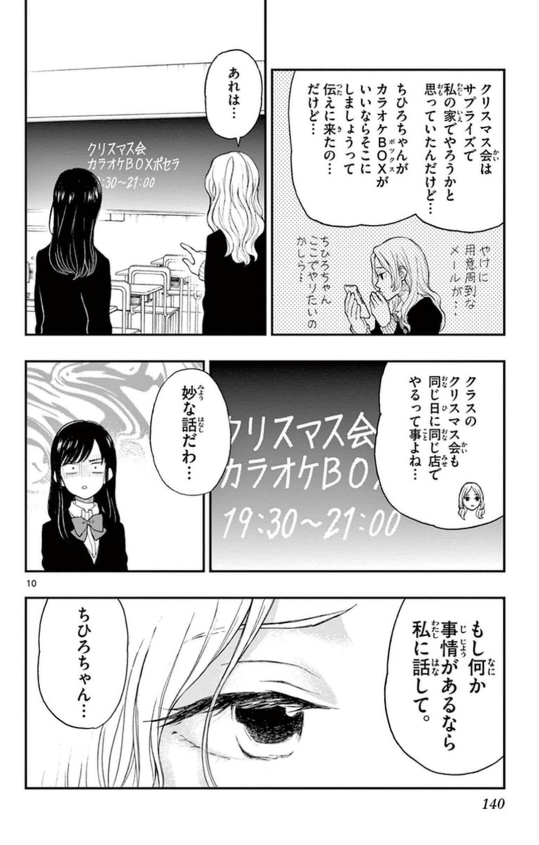 Yugami-kun ni wa Tomodachi ga Inai - Chapter VOLUME_008 - Page 141