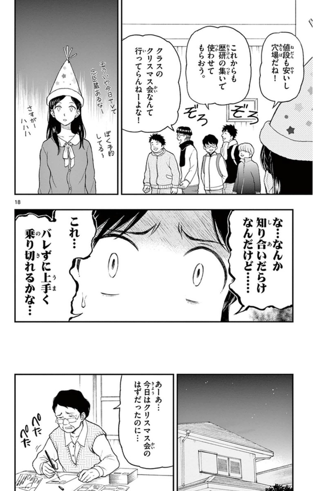 Yugami-kun ni wa Tomodachi ga Inai - Chapter VOLUME_008 - Page 149