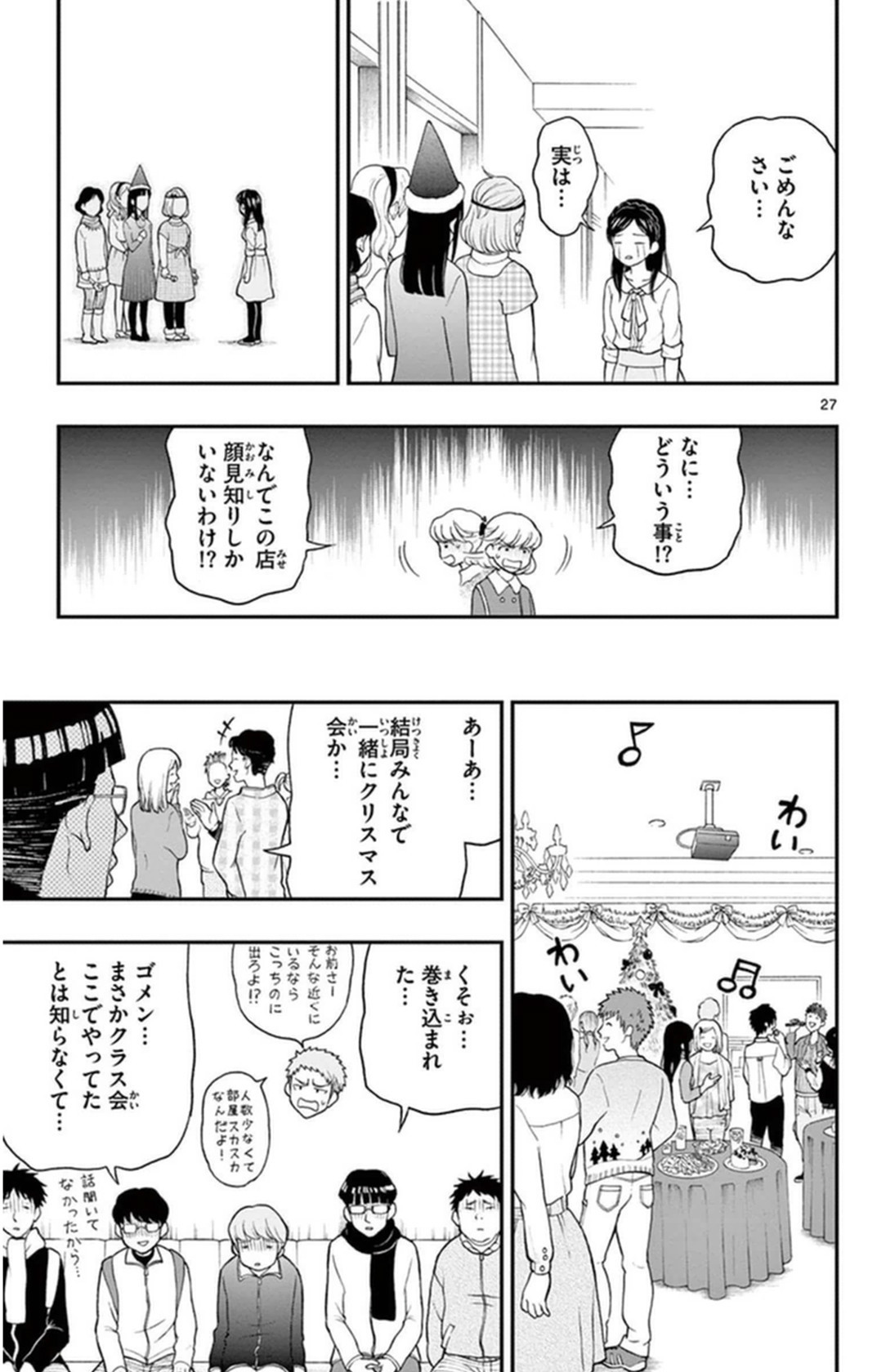 Yugami-kun ni wa Tomodachi ga Inai - Chapter VOLUME_008 - Page 158