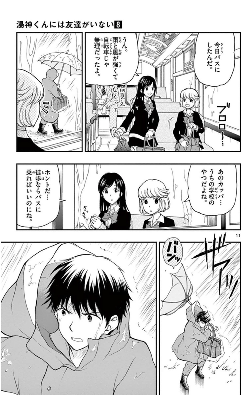 Yugami-kun ni wa Tomodachi ga Inai - Chapter VOLUME_008 - Page 16