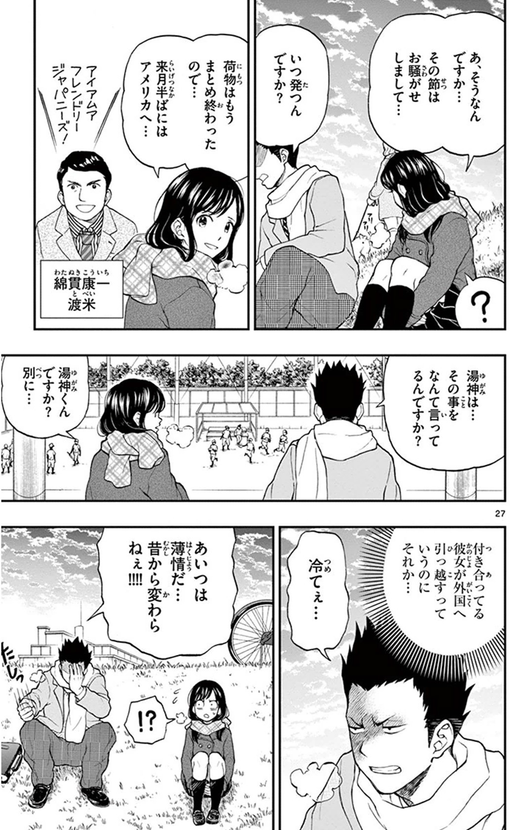 Yugami-kun ni wa Tomodachi ga Inai - Chapter VOLUME_009 - Page 156