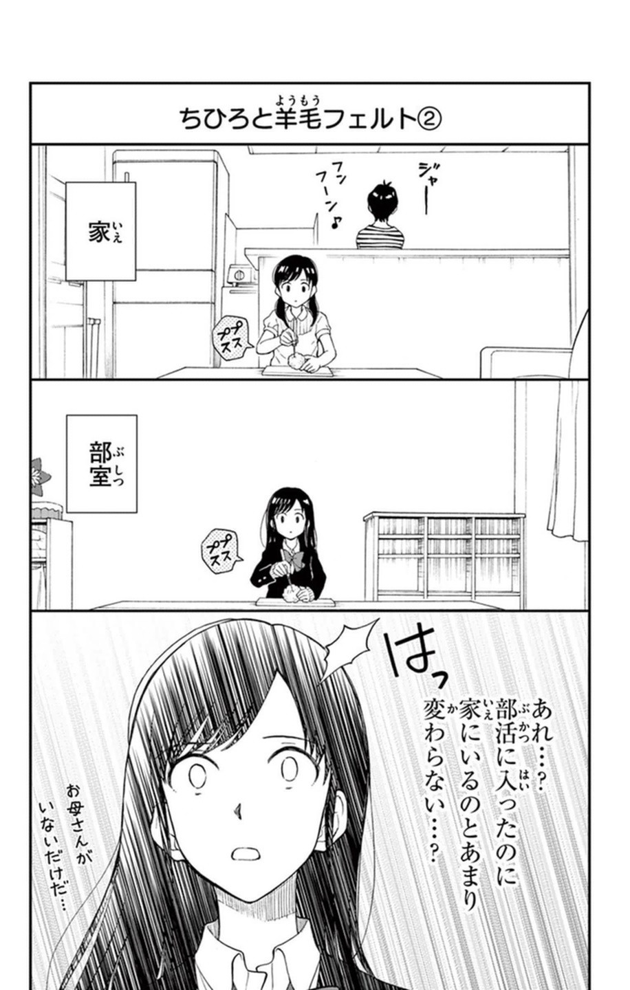 Yugami-kun ni wa Tomodachi ga Inai - Chapter VOLUME_010 - Page 165