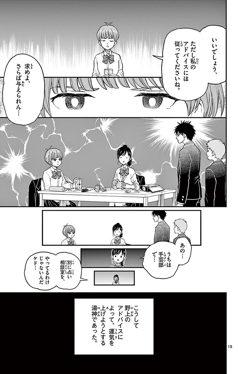 Yugami-kun ni wa Tomodachi ga Inai - Chapter VOLUME_011 - Page 154