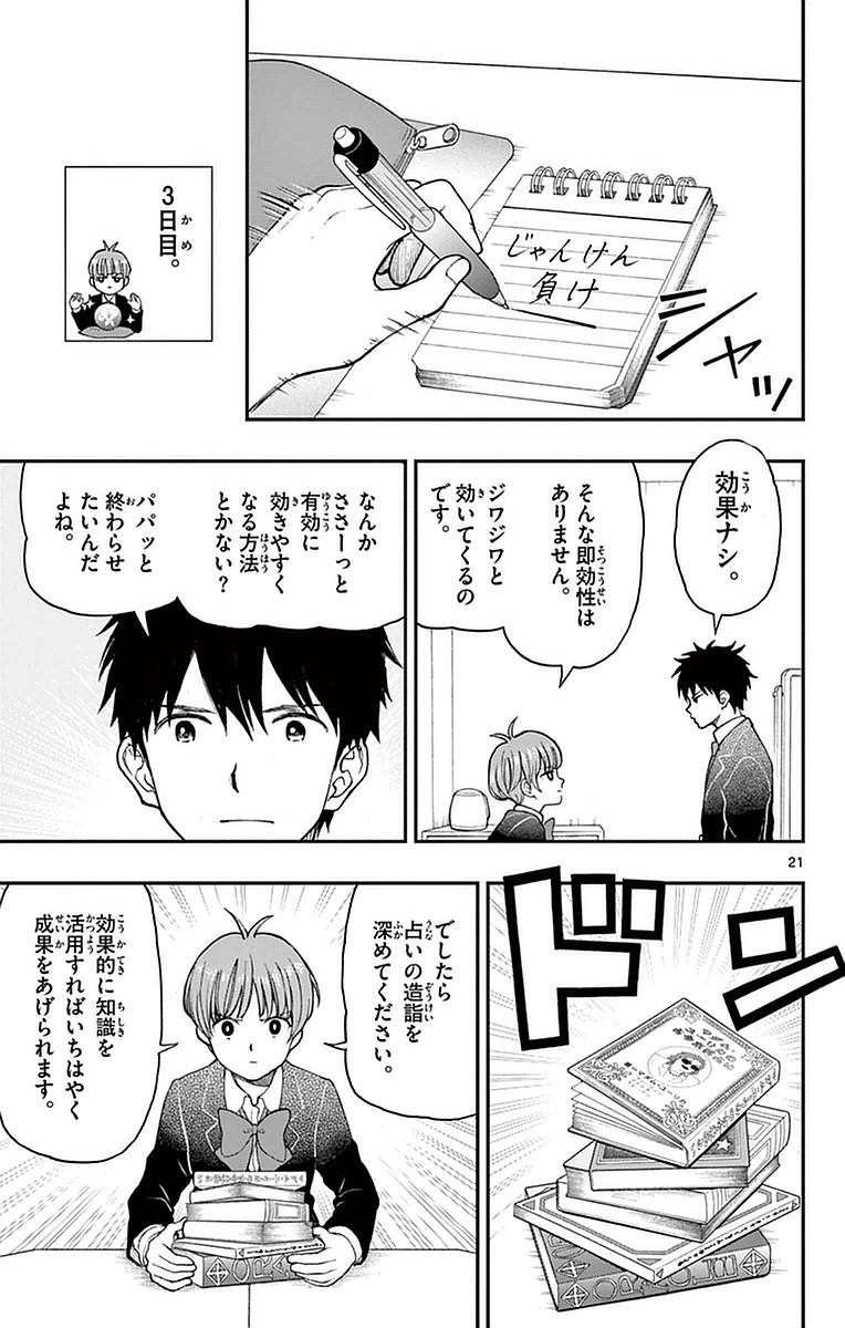 Yugami-kun ni wa Tomodachi ga Inai - Chapter VOLUME_011 - Page 156