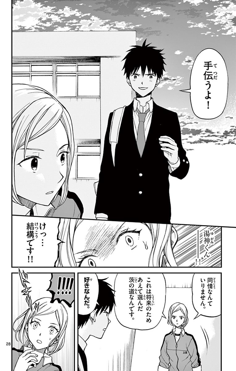 Yugami-kun ni wa Tomodachi ga Inai - Chapter VOLUME_012 - Page 127