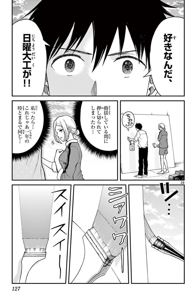 Yugami-kun ni wa Tomodachi ga Inai - Chapter VOLUME_012 - Page 128