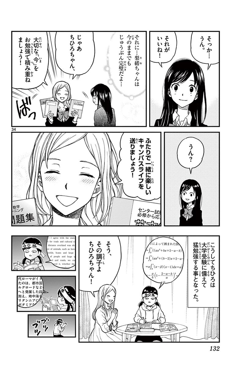 Yugami-kun ni wa Tomodachi ga Inai - Chapter VOLUME_012 - Page 133